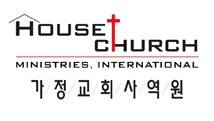 가정교회사역원로고